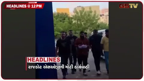 VIDEO: HEADLINE 12.00 PM/ રાજકોટ એસઓજીની મોટી કાર્યવાહી, દિવાળી પહેલાં મોંઘવારીનો ડામ, 60 લોકોના મોત