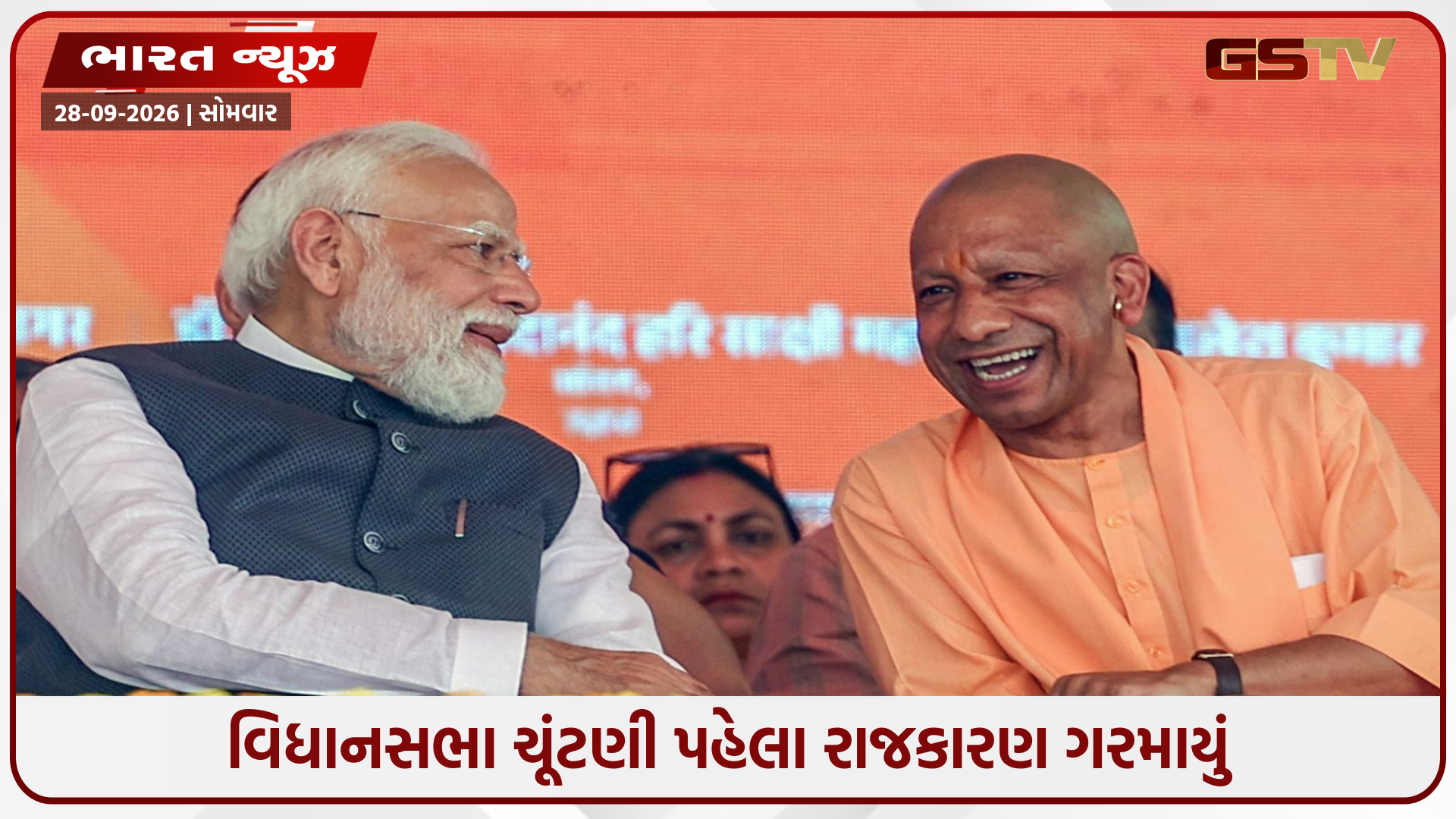 UP ચૂંટણી પહેલા મોદી - યોગી વચ્ચે ખાસ બેઠક, ચૂંટણીની તૈયારી માટે પક્ષની રણનીતિ