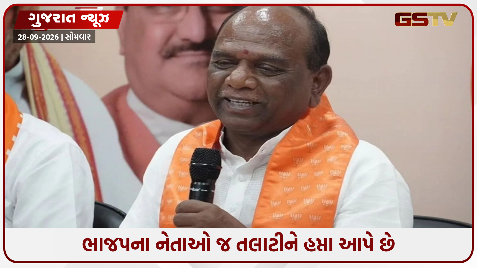 ભાજપના સ્થાનિક નેતાઓએ જ ચૈતર વસાવાને ચૂંટણીમાં જીતાડ્યો, BJPના સાંસદે જ ખોલી પોલ