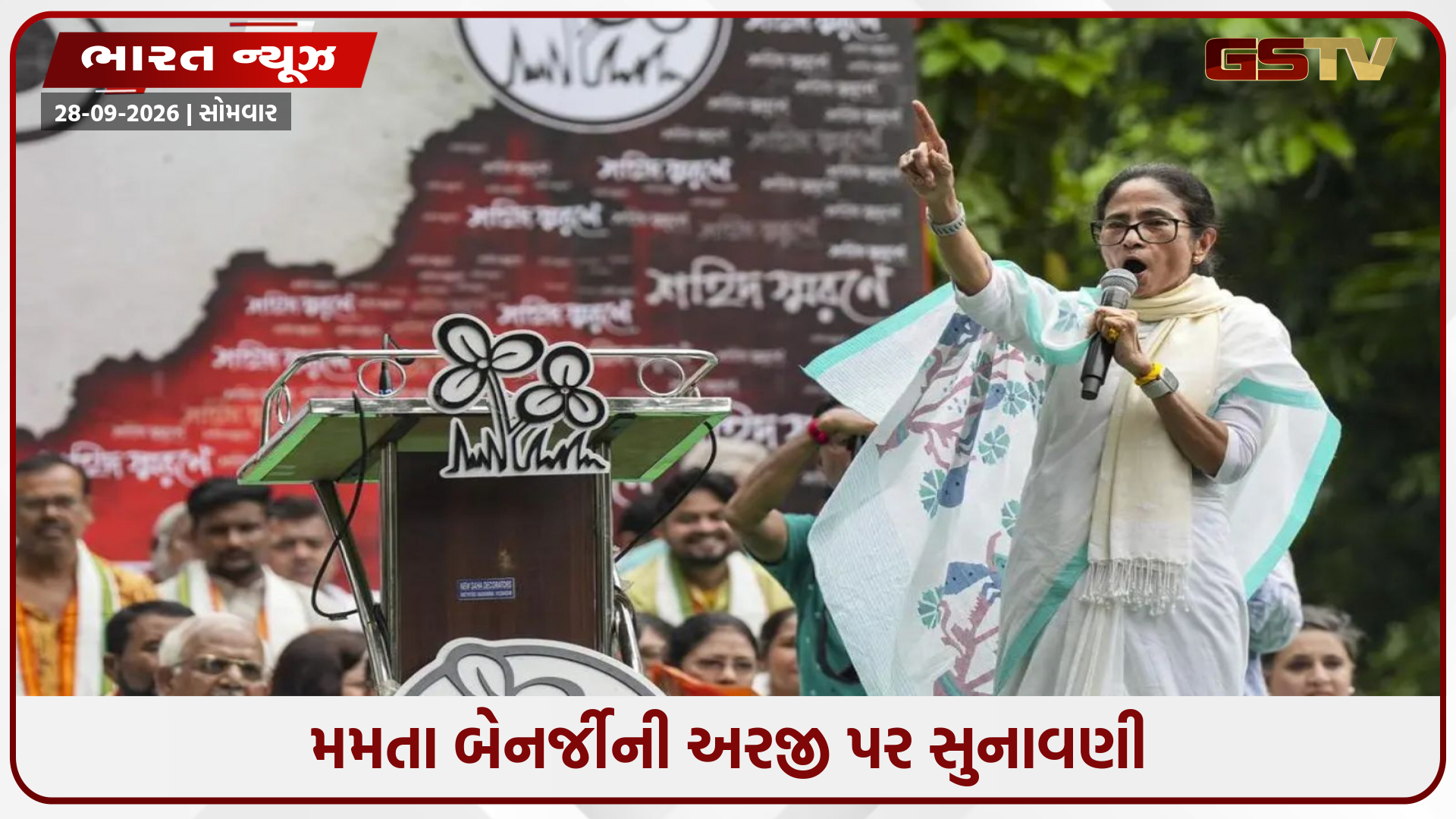 ૪ મહિનામાં નિર્ણય લો': TMCના ચૂંટણી ચિહ્ન અંગે સુપ્રીમ કોર્ટે ચૂંટણી પંચને આપી દીધી ડેડલાઈન