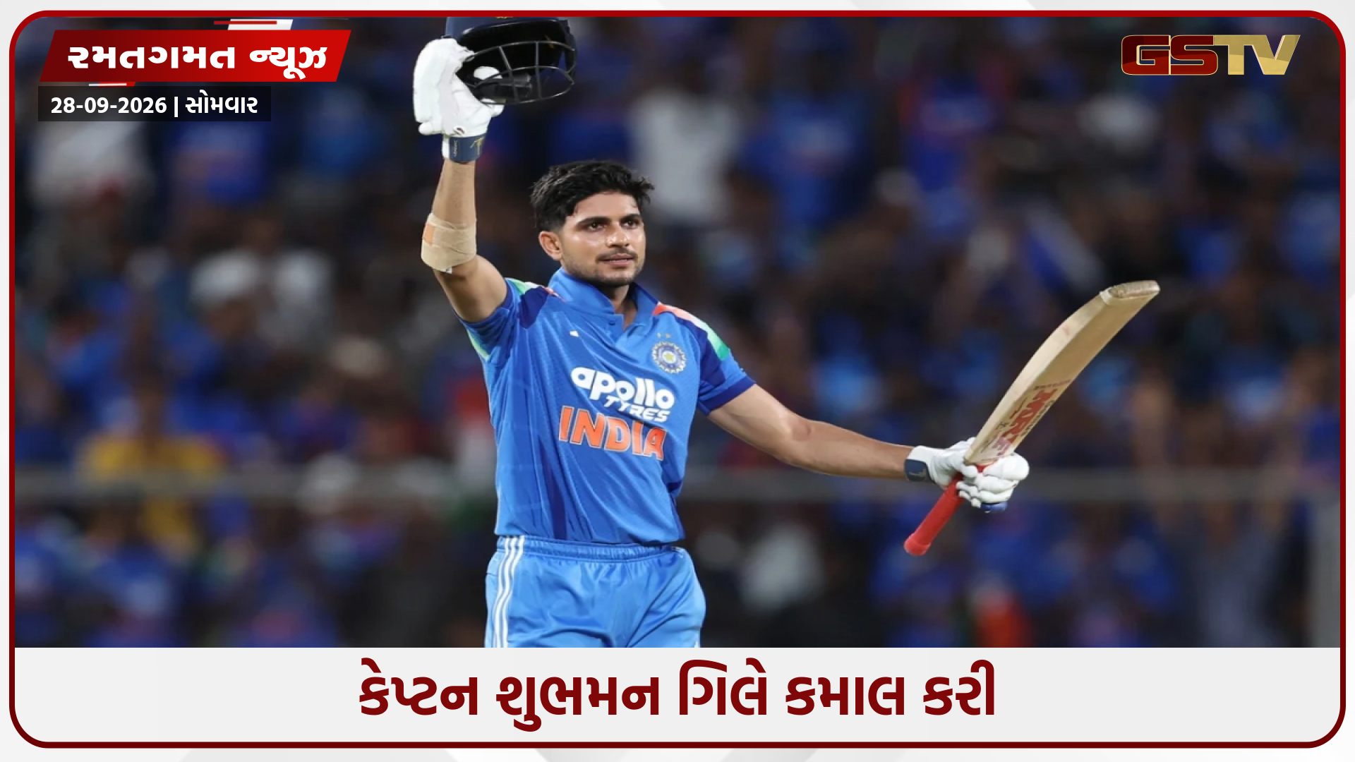IND vs WI / કેપ્ટન શુભમન ગિલે પહેલી ODIમાં બનાવ્યા મોટા રેકોર્ડ, દિગ્ગજોની યાદીમાં સામેલ થયો