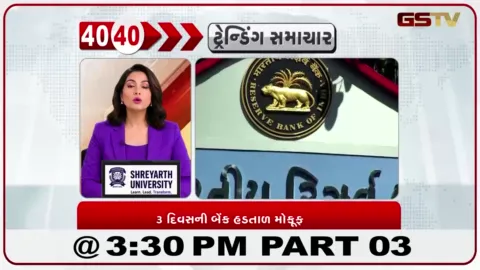 VIDEO: બેંક કર્મચારીઓની ત્રણ દિવસની દેશવ્યાપી હડતાળ મુલતવી, 5 દિવસ કામકાજની માંગ યથાવત
