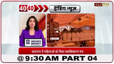 VIDEO: जामनगर में महिलाओं के आत्मनिर्भरता और सशक्तिकरण के लिए विशेष प्रदर्शनी का आयोजन