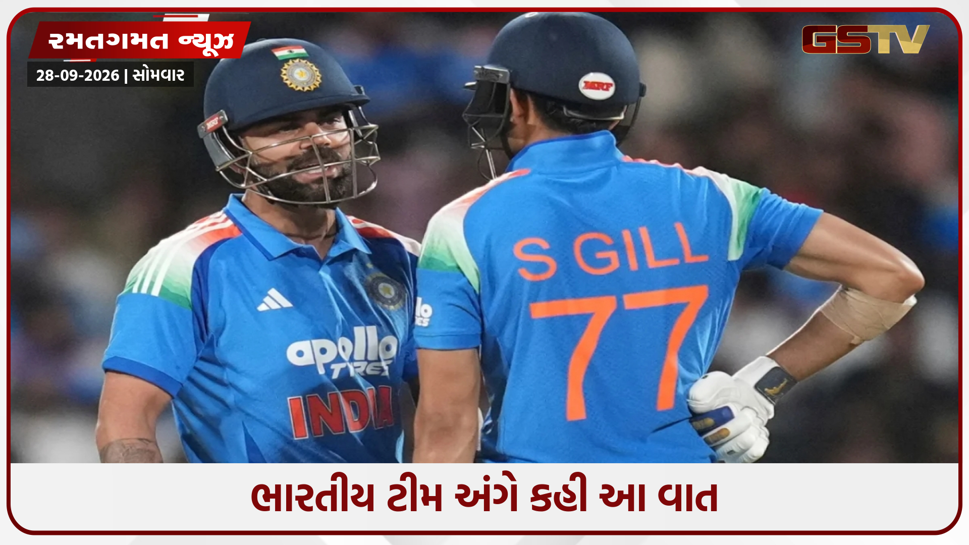IND vs WI / 'તે હવે આ કરી રહ્યો છે...', શુભમન ગિલે જણાવ્યું કેમ પહેલાથી વધુ ખતરનાક રીતે રમી રહ્યો છે વિરાટ કોહલી
