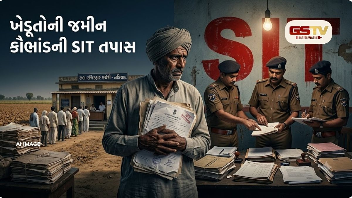 લોનની લાલચથી ખેડૂતોની જમીન સુધીનો ખેલ! કરોડોના કૌભાંડમાં SITની તપાસ શરૂ