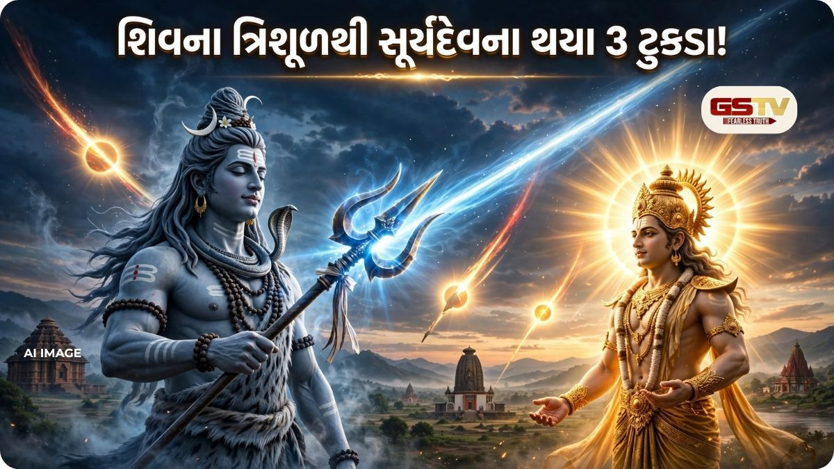 ભગવાન શિવના ત્રિશૂળથી સૂર્યદેવના થયા હતા ત્રણ ટુકડા! રાવણના નાનાએ રચી હતી આ આખી યુક્તિ