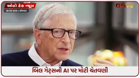 VIDEO: AIની એક ભૂલથી જઈ શકે છે 100 કરોડ લોકોના જીવ!, Bill Gates ની મોટી ચેતવણી