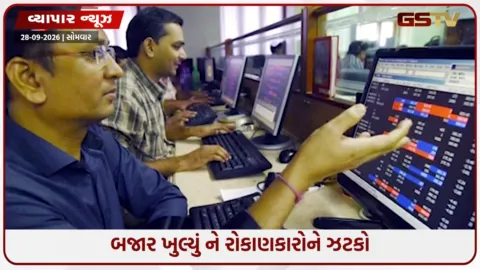 VIDEO: બજાર ખુલતાં જ ધડામ: સેન્સેક્સ 700 પોઈન્ટથી વધુ ગગડ્યો, 4 લાખ કરોડ ધોવાયા