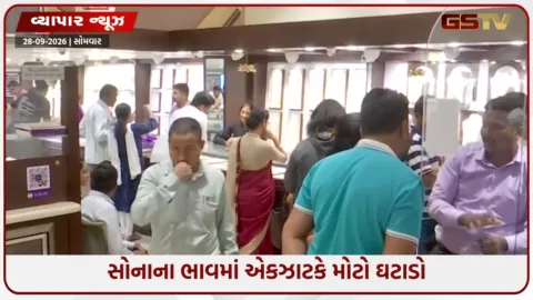 VIDEO: વાયદા બજારમાં સોના-ચાંદીમાં ભૂકંપ! સોનું ₹3,000થી વધુ અને ચાંદી ₹6,600 તૂટી