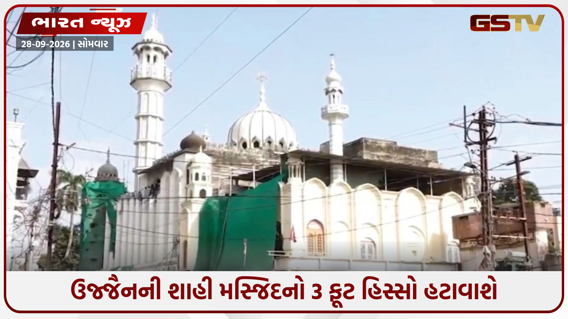 ઉજ્જૈનની શાહી મસ્જિદનો 3 ફૂટ હિસ્સો હટાવાશે; ઈન્દોર હાઈકોર્ટે સમિતિની અરજી ફગાવી સ્ટે આપવાનો કર્યો ઈનકાર