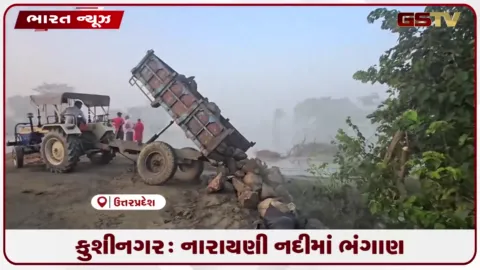VIDEO: કુશીનગર: નારાયણી નદીમાં ભંગાણ