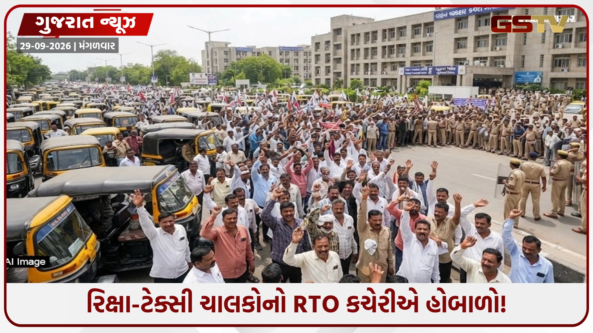 ગાંધીનગર વાહનવ્યવહાર કચેરી ખાતે 10 હજાર રિક્ષા-ટેક્સીચાલકોનો ઉગ્ર વિરોધ; પ્રશ્નોના ઉકેલ માટે તંત્રએ ફરી 1 મહિનાનો સમય માંગ્યો