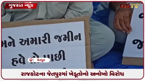 VIDEO: રાજકોટના જેતપુરમાં ખેડૂતોનો અનોખો વિરોધ: ૬૦ વર્ષ જૂની વીજ લાઇન સામે ડુંગળી-રોટલો ખાઈને GETCO  વિરુદ્ધ પ્રદર્શન