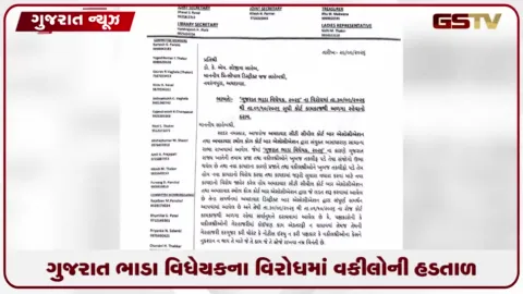 VIDEO: અમદાવાદ ડિસ્ટ્રિક્ટ બાર એસોસિએશન દ્વારા ગુજરાત ભાડા વિધેયકના વિરોધમાં બે દિવસીય હડતાળ