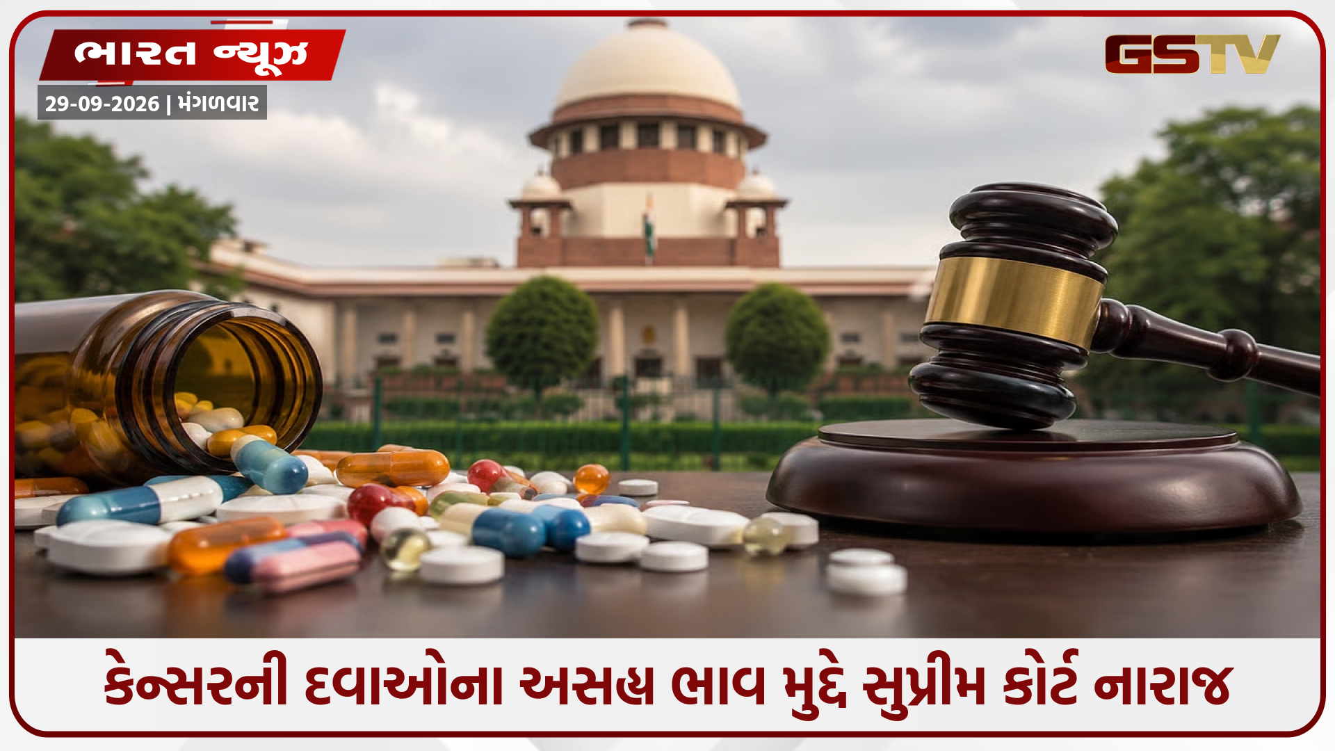 કેન્સરની દવાઓમાં નફાખોરી સામે સુપ્રીમ કોર્ટનું કડક વલણ, ફાર્મા કંપનીઓની ઉઘાડી લૂંટ મુદ્દે સરકારને સવાલ