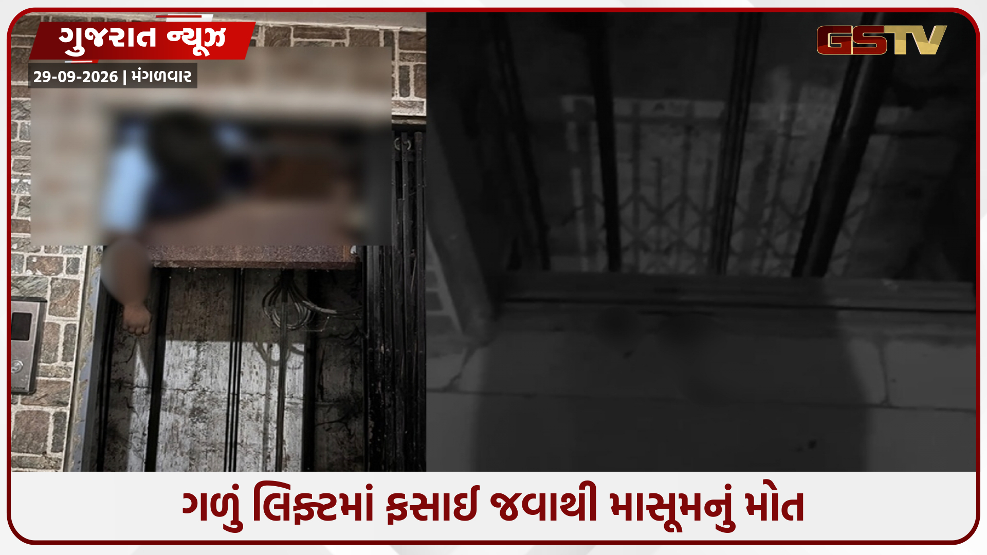 નારોલમાં શાળાથી ઘરે પરત ફરતા 12 વર્ષના બાળકનું લિફ્ટમાં ફસાઈ જવાથી મોત, માતા-પિતા માટે લાલબત્તી સમાન કિસ્સો