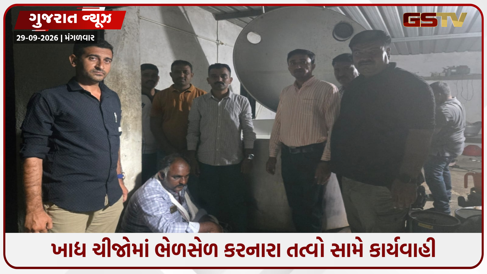 કાલાવડના રહેણાંક મકાનમાં નકલી દૂધ બનાવવાના કૌભાંડનો પર્દાફાશ, શંકાસ્પદ સામગ્રીનો સ્થળ પર જ કરાયો નાશ