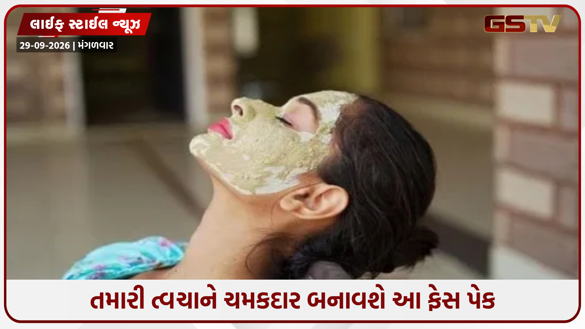 કરવા ચોથ પર ચંદ્રની જેમ ચમકશે તમારો ચહેરો, અત્યારથી લગાવવાનું શરૂ કરો આ ફેસ પેક