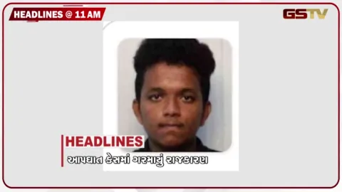 VIDEO: HEADLINE 11.00 AM / સાગબારા જંગલ જમીન વિવાદ વકર્યો, બનાસકાંઠામાં 5 ઓક્ટોમ્બરે ખેડૂતોની મહા રેલી, દૂર્ગાપૂજા ટિકિટ કૌભાંડમાં કાર્યવાહી