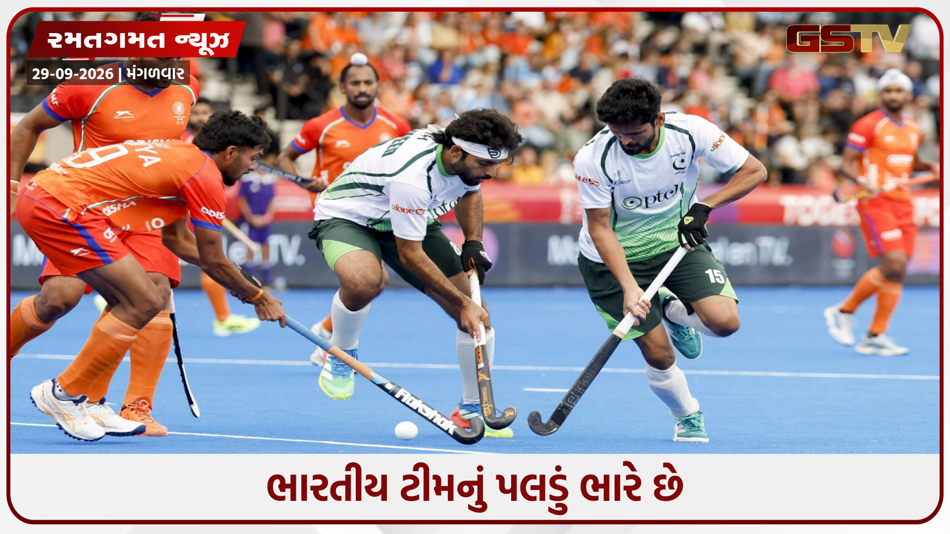 Asian Games 2026 / હોકીના મેદાન પર ટકરાશે ભારત-પાકિસ્તાન, જાણો ક્યારે અને ક્યાં રમાશે સેમીફાઈનલ