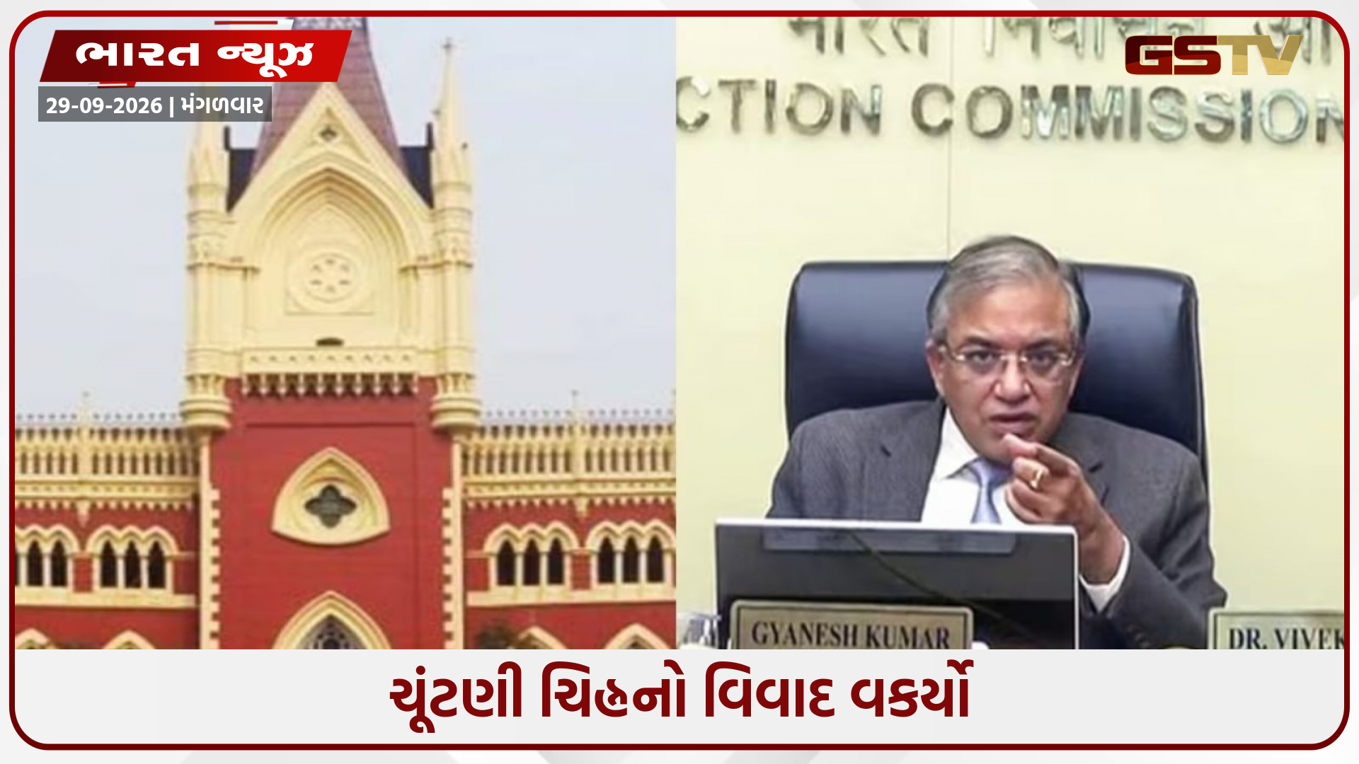 ચૂંટણી પંચ પણ કોઈના કહેવાથી કામ કરવા લાગે તો પછી બાકી શું રહ્યું?, TMC મામલે ચૂંટણી પંચને ઠપકો આપ્યો