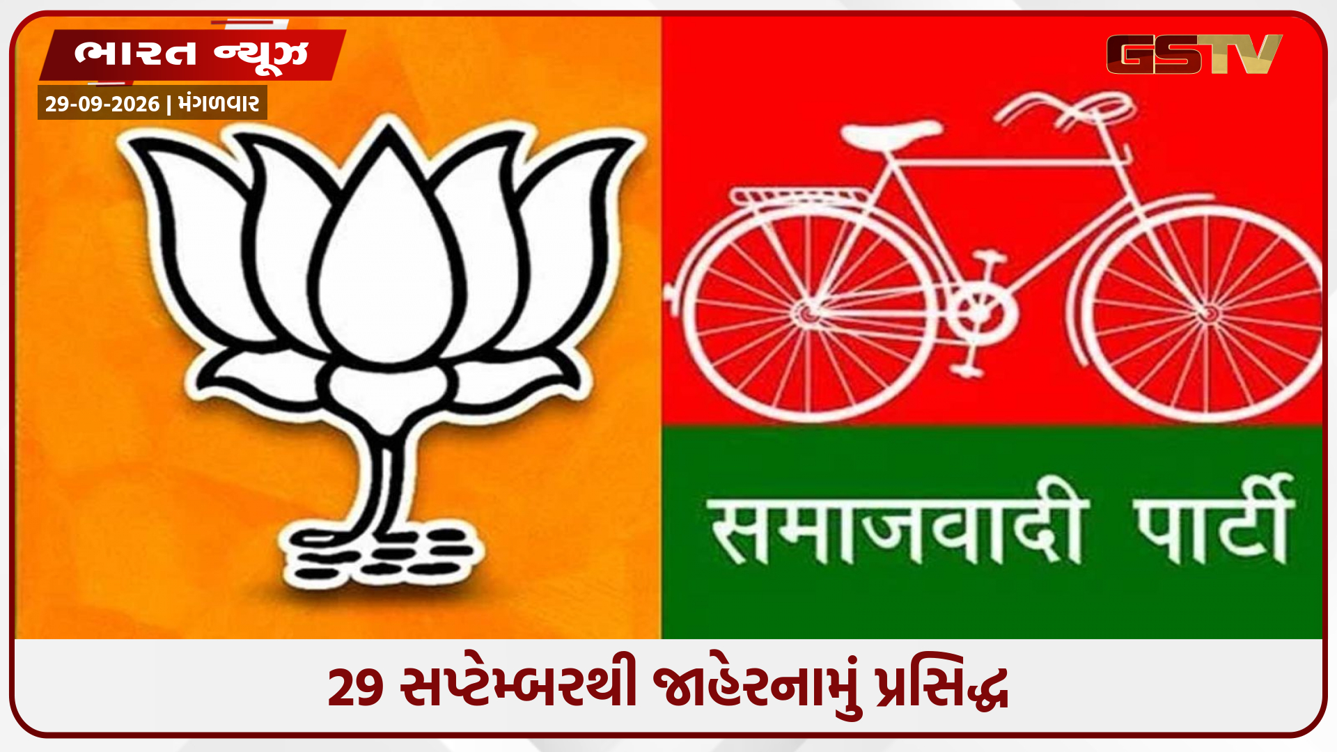 ભાજપમાં 8 બેઠકો સામે 20 દાવેદારો, સપા ખરીદશે 3 નોમિનેશન ફોર્મ