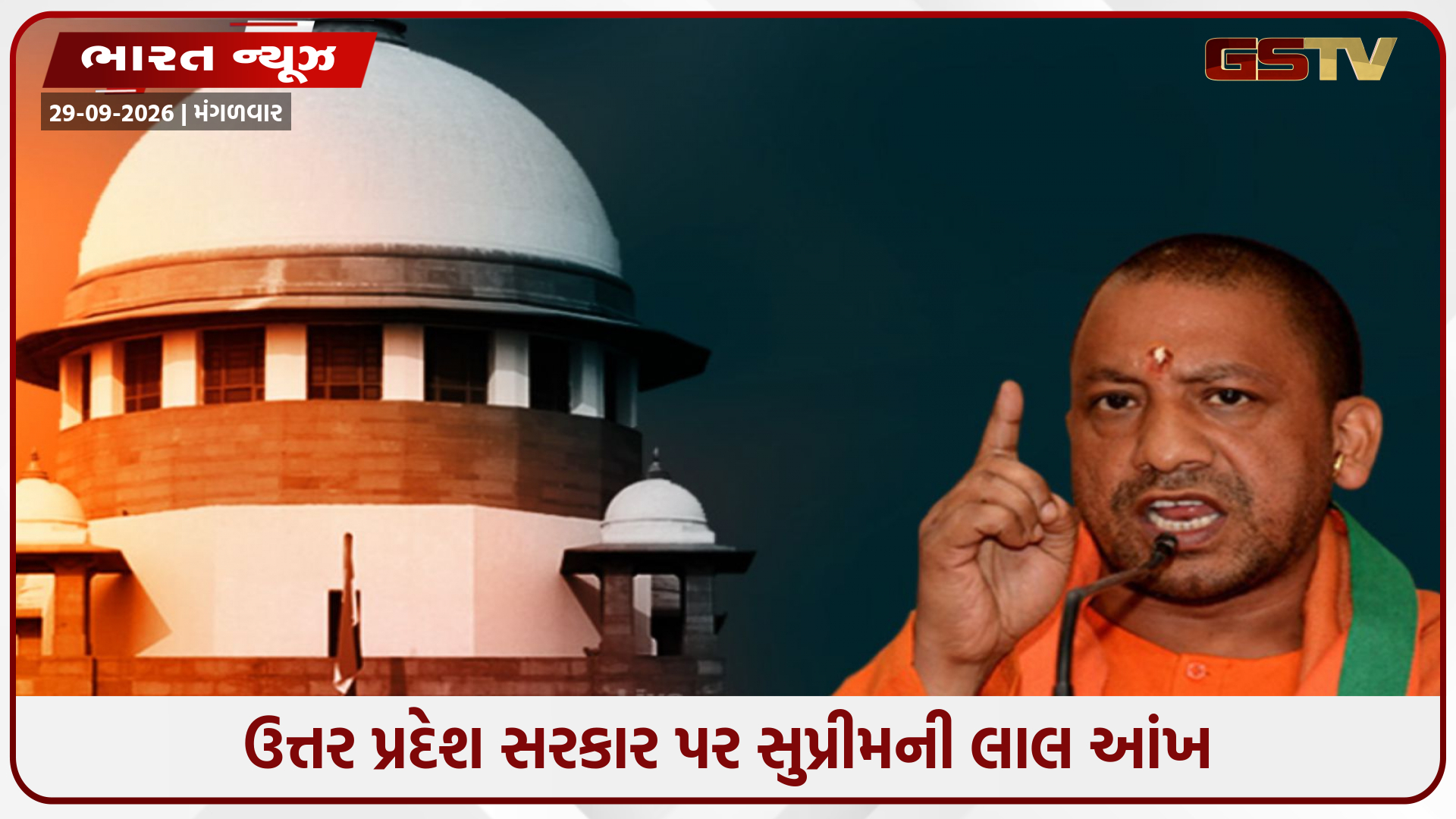 સુપ્રીમ કોર્ટની મોટી કાર્યવાહી: UP સરકાર પર ₹10 લાખનો દંડ, અફરોઝની NSA અટકાયત રદ
