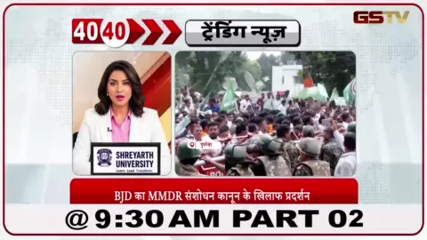 VIDEO: MMDR कानून के खिलाफ BJD का जोरदार विरोध प्रदर्शन