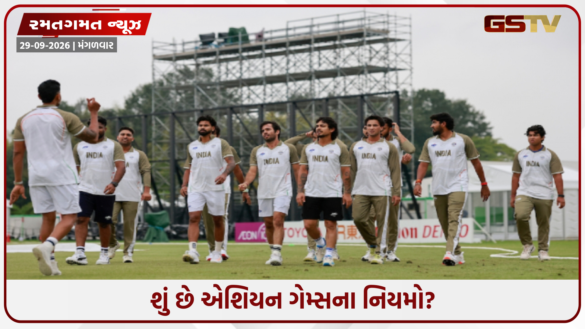 Asian Games 2026 / શું ટીમ ઈન્ડિયા એક પણ મેચ રમ્યા વિના જીતી જશે ગોલ્ડ મેચ? જાણો નિયમો
