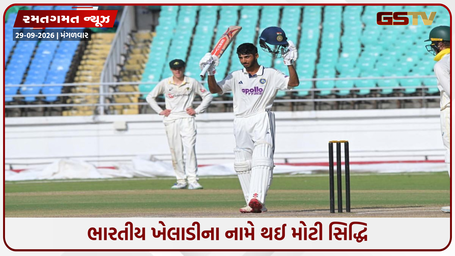 ભારતના 17 વર્ષીય ખેલાડીએ યુથ ટેસ્ટમાં રચ્યો ઈતિહાસ, ઓસ્ટ્રેલિયા U19 સામે બેવડી સદી ફટકારી