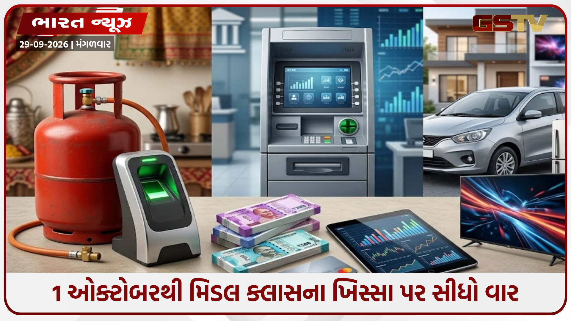 1 ઓક્ટોબરથી બદલાઈ રહ્યા છે આ નિયમો; ગેસ સબસિડી, બેન્કિંગ ચાર્જ અને કિંમતો પર થશે સીધી અસર