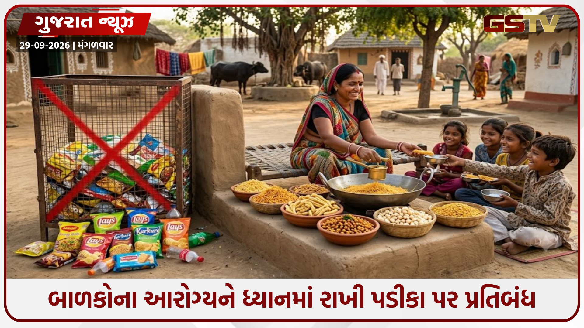 બાળકોના સ્વાસ્થ્ય માટે ઐતિહાસિક નિર્ણય: ગીર સોમનાથના બે ગામમાં પડીકા પર સંપૂર્ણ પ્રતિબંધ