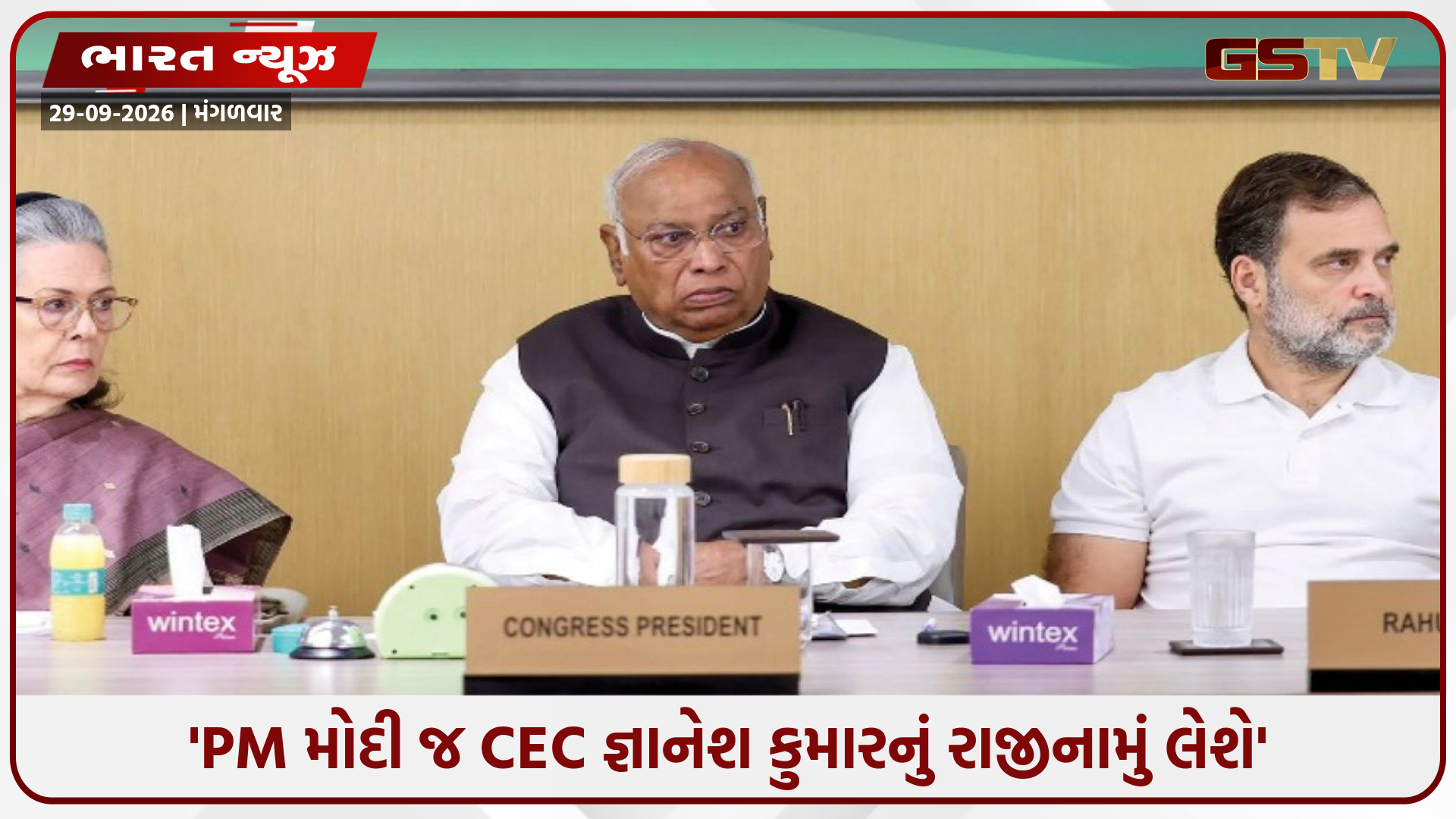PM મોદી જ CEC જ્ઞાનેશ કુમારનું રાજીનામું લેશે; CWC બેઠકમાં રાહુલ ગાંધીનું મોટું નિવેદન