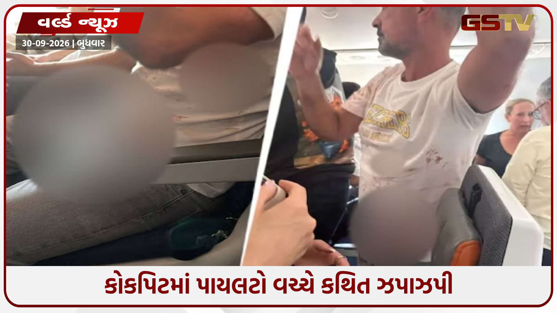 ઉડતી ફ્લાઈટમાં બે પાયલટો વચ્ચે ચાકૂબાજી, ફ્લાઇટ હાઇજેકની આશંકા વચ્ચે બહાર આવ્યું ચોંકાવનારું સત્ય