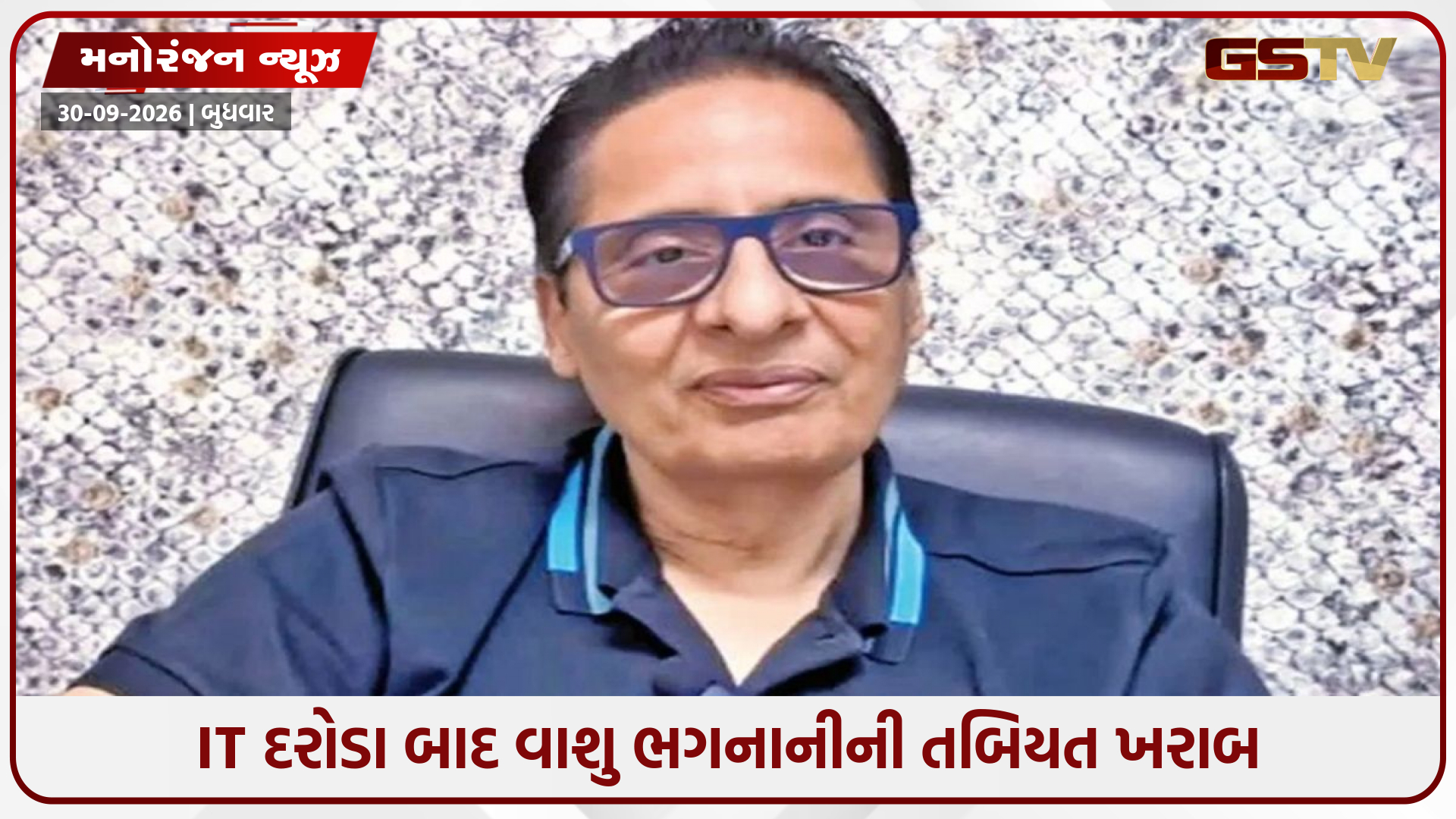બોલિવૂડ પ્રોડ્યુસર વાસુ ભગનાની લંડનની હોસ્પિટલમાં દાખલ: દરોડા પછી તબિયત બગડતા બોલિવૂડમાં ખળભળાટ