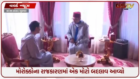 VIDEO: ફાતિમા મન્સૂરી મોરોક્કોની પ્રથમ મહિલા વડાપ્રધાન બન્યા, જાણો તેઓ કોણ છે અને તેમની રાજકીય સફર વિશે
