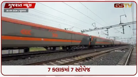 VIDEO: રેલ્વે તંત્રે કરી મોટી જાહેરાત,  સુરતથી ઉદયપુર નવી વંદે ભારતનું એલાન