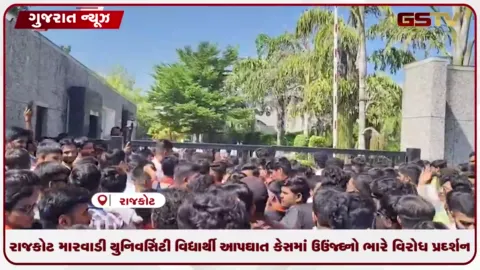 VIDEO: રાજકોટ મારવાડી યુનિવર્સિટી વિદ્યાર્થી આપઘાત કેસમાં ABVPનો ભારે વિરોધ પ્રદર્શન