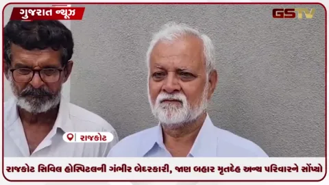 VIDEO: અમેરિકાથી દીકરી આવે તે પહેલાં જ બીજા પરિવારે કર્યા અંતિમ સંસ્કાર, પરિવાર પહોંચ્યો પોલીસ સ્ટેશને