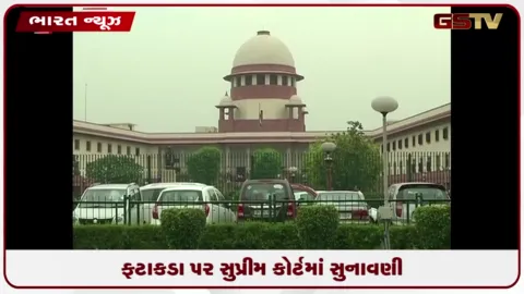VIDEO: દિવાળી પહેલા ફટાકડા પર પ્રતિબંધ અંગે સુપ્રીમ કોર્ટમાં સુનાવણી, કોર્ટ શોધશે સંતુલિત રસ્તો