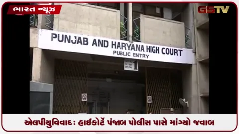VIDEO: એલપીયુ  વિવાદ: હાઈકોર્ટે પંજાબ પોલીસ પાસે માંગ્યો જવાબ, શું કેમ્પસમાં દુષ્કર્મની ઘટના બની હતી?