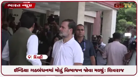 VIDEO: INDI ગઠબંધન પર શિવરાજસિંહ ચૌહાણના આકરા પ્રહાર: ગઠબંધન વિખેરાઈ ગયું, રાહુલ ગાંધીને કોઈ નેતા માનવા તૈયાર નથી
