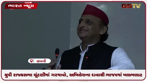 VIDEO: યુપી રાજ્યસભા ચૂંટણીમાં ગરમાવો, અખિલેશના દાવાથી ભાજપમાં ખળભળાટ