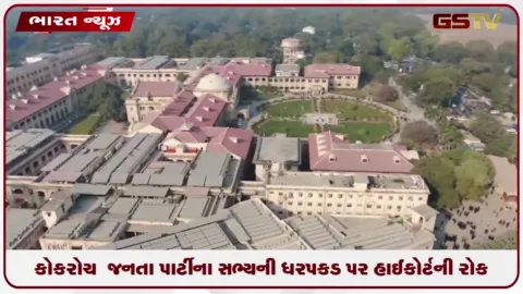 VIDEO: કોકરોચ જનતા પાર્ટીના સભ્યની ધરપકડ પર હાઈકોર્ટની રોક: શાળાની સ્થિતિનો વીડિયો વાયરલ કરવા સામે નોંધાઈ હતી એફઆઈઆર