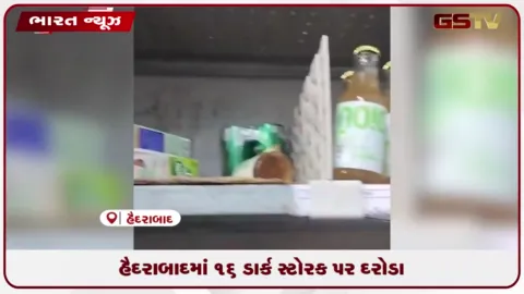 VIDEO: હૈદરાબાદમાં 16 ડાર્ક સ્ટોર્સ પર દરોડા