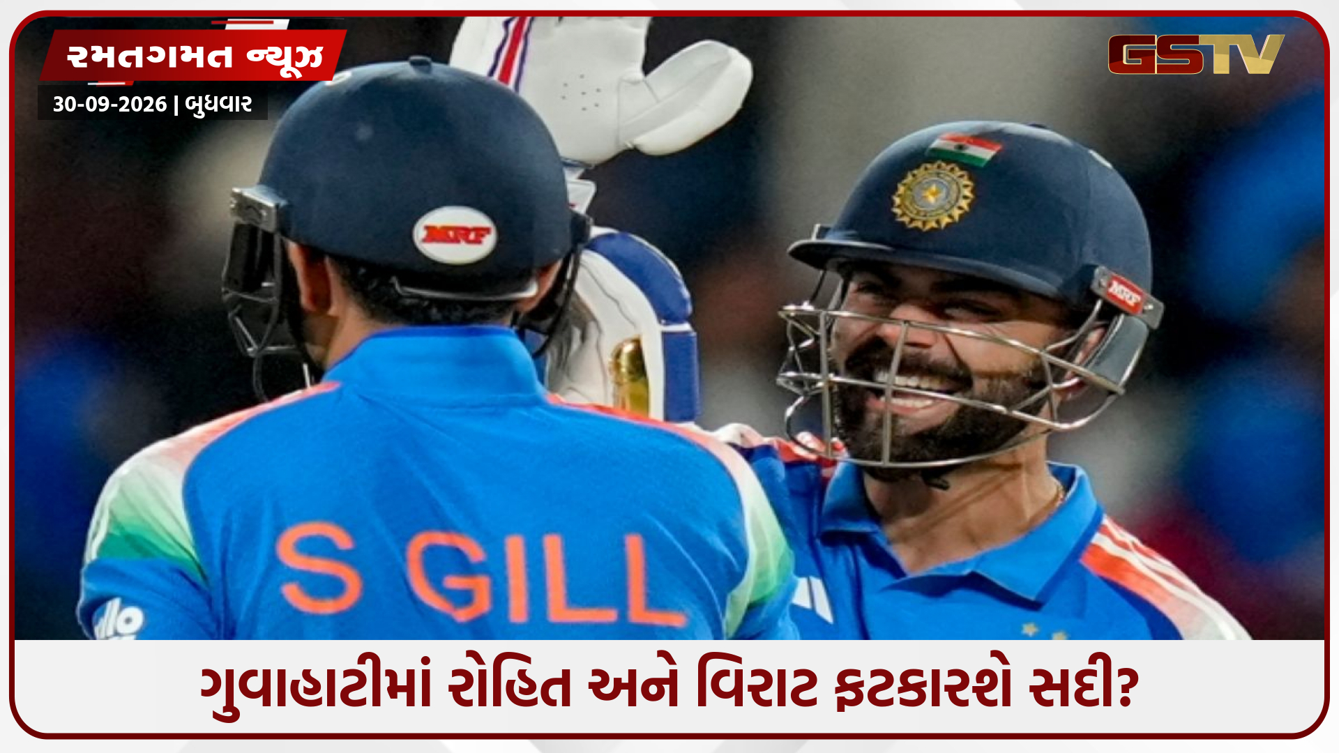 IND vs WI 2nd ODI: ગુવાહાટીમાં આજે ભારત-વેસ્ટ ઈન્ડિઝ વચ્ચે બીજો મુકાબલો, જાણો કેવો છે વિરાટ અને રોહિતનો રેકોર્ડ