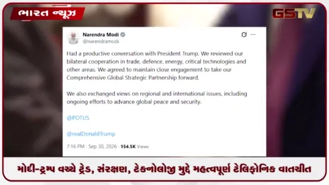 VIDEO: મોદી-ટ્રમ્પ વચ્ચે ટ્રેડ-સંરક્ષણ-ટેકનોલોજી મુદ્દે મહત્વપૂર્ણ ટેલિફોનિક વાતચીત