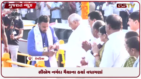 VIDEO: સરદાર સરોવર ડેમ પૂર્ણ સપાટીએ ભરાતાં મુખ્યમંત્રી ભુપેન્દ્ર પટેલે નર્મદા મૈયાના વધામણાં કર્યા