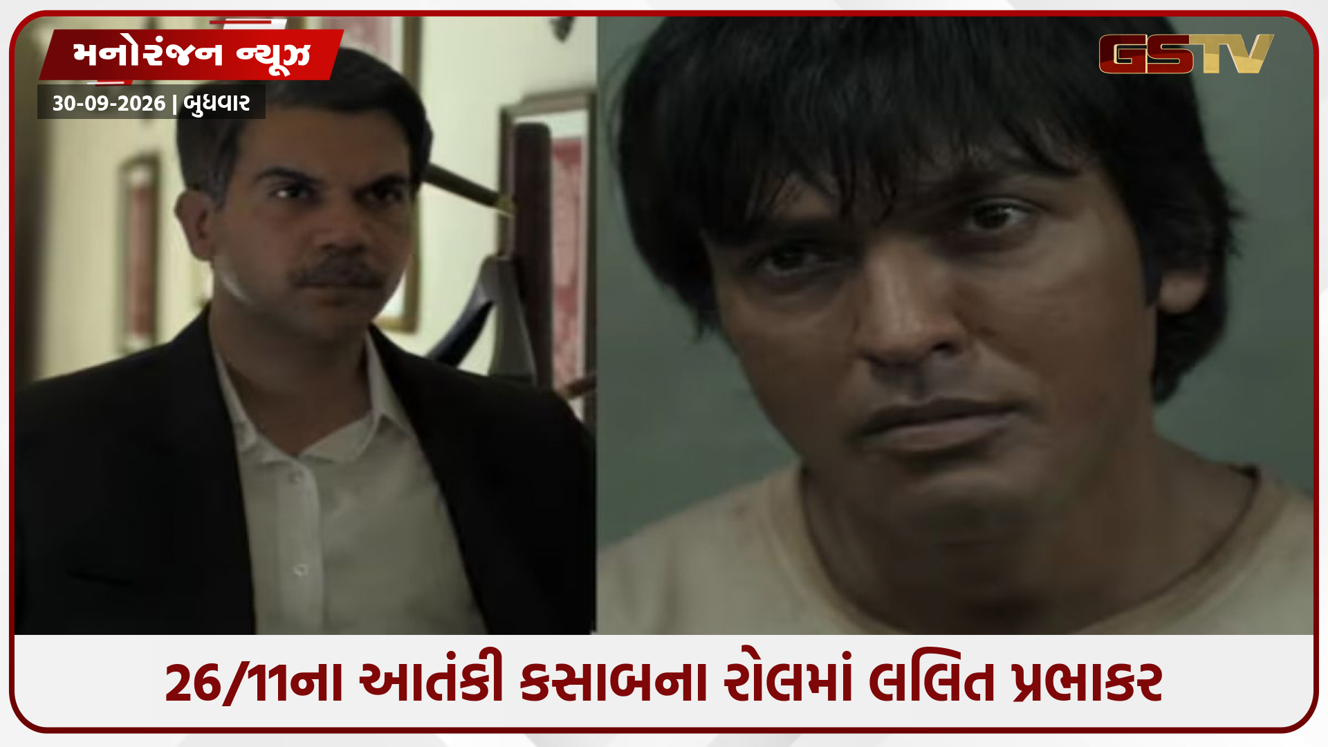 કોણ છે લલિત પ્રભાકર? બોલિવૂડમાં ધમાકો કરવા તૈયાર, ફિલ્મ 'પ્રહાર'માં બન્યો 26/ 11 મુંબઈ બ્લાસ્ટનો આતંકવાદી કસાબ