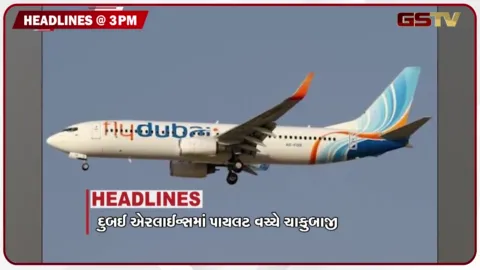 VIDEO: HEADLINE 3.00 PM /  વિધેયક સામે વકીલોનો વિરોધ, પરિમલ નથવાણીના પુત્ર ચૂંટણી મેદાને
